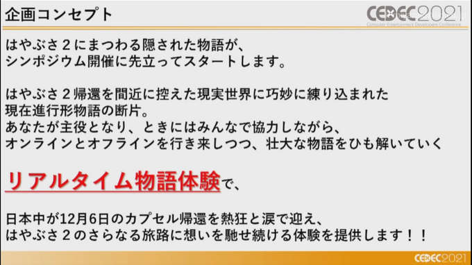 複数メディアで物語る「トランスメディアゲーム」の可能性ー『ガラパゴスの微振動』など3作品からの事例を語る【CEDEC2021】