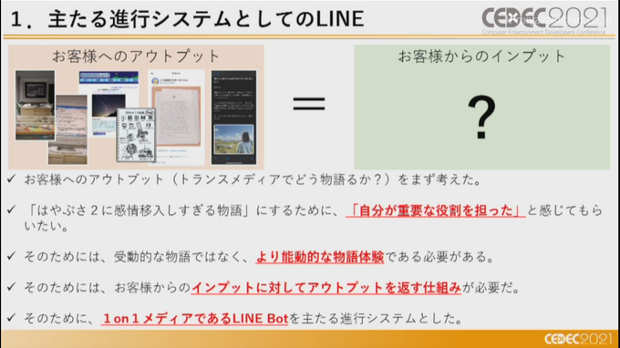 複数メディアで物語る「トランスメディアゲーム」の可能性ー『ガラパゴスの微振動』など3作品からの事例を語る【CEDEC2021】