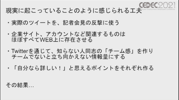 複数メディアで物語る「トランスメディアゲーム」の可能性ー『ガラパゴスの微振動』など3作品からの事例を語る【CEDEC2021】