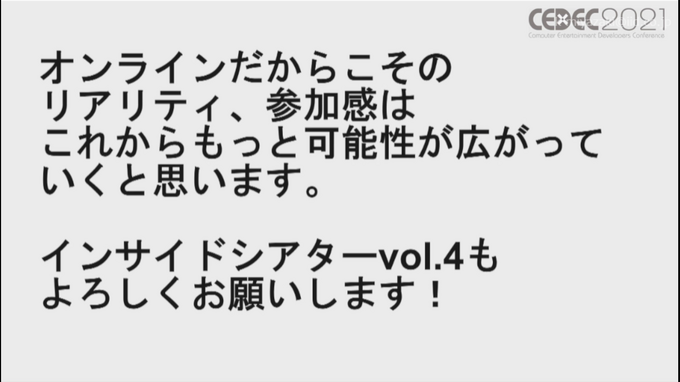 複数メディアで物語る「トランスメディアゲーム」の可能性ー『ガラパゴスの微振動』など3作品からの事例を語る【CEDEC2021】