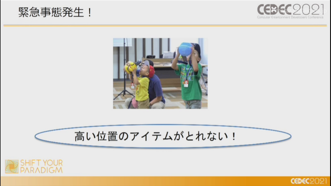 XRのゲームでは現実（物理的）に人と人が協力する？「XRで実現する共生のゲームデザイン」【CEDEC2021】