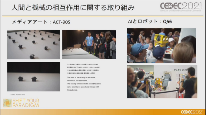 XRのゲームでは現実（物理的）に人と人が協力する？「XRで実現する共生のゲームデザイン」【CEDEC2021】