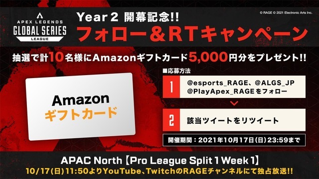 賞金総額500万ドルをかけた世界大会「Apex Legends Global Series」を「RAGE」で独占配信