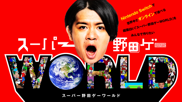 芸人・野田クリスタル×ゲームプロデューサー・岡本吉起対談、“ゲームづくりの鉄則”とは？