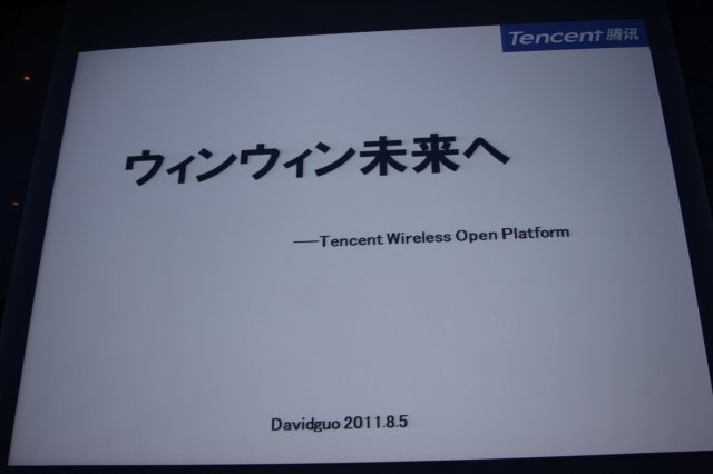 グリーは東京・芝公園のPrince Park Towerにて「グリープラットフォームサマーカンファレンス2011」を開催しました。カンファレンスは田中良和社長の講演に始まり、様々なセッションが実施されました。