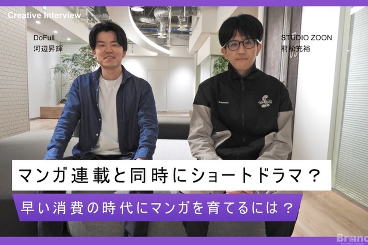 縦型ショートドラマはマンガを育てる新たな一手になるか？STUDIO ZOON×DoFullが挑む同時展開の狙い 画像