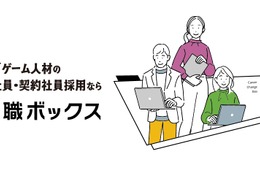 IT・ゲーム業界に特化した求人サイト「転職ボックス」が正式サービス開始、開発環境などエンジニア視点の詳細な項目でマッチングを促進 画像