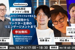 【締切間近・参加無料】ポノス・KONAMI・Molocoの登壇者と直接交流！ゲームマーケター向けセミナー＆懇親会を10月29日開催 画像
