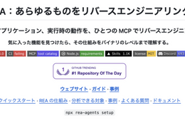 なんでもリバースエンジニアリング。ソースコード非公開のアプリをAIに解析させ、類似機能を作らせるオープンソースツール「REA」（生成AIクローズアップ） 画像