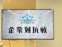 有名企業13社からカードゲーマーが集結！ゲーム好きビジネスマン達は『Shadowverse EVOLVE』をどう評価したか？