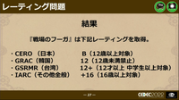 開発機不足、締め切りギリギリの価格決定…CC2自社初パブリッシング『戦場のフーガ』で遭遇した数々の苦労【CEDEC 2022】