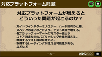 開発機不足、締め切りギリギリの価格決定…CC2自社初パブリッシング『戦場のフーガ』で遭遇した数々の苦労【CEDEC 2022】