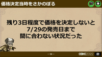 開発機不足、締め切りギリギリの価格決定…CC2自社初パブリッシング『戦場のフーガ』で遭遇した数々の苦労【CEDEC 2022】