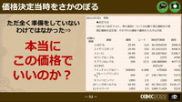 開発機不足、締め切りギリギリの価格決定…CC2自社初パブリッシング『戦場のフーガ』で遭遇した数々の苦労【CEDEC 2022】