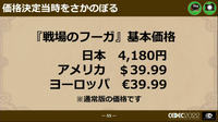 開発機不足、締め切りギリギリの価格決定…CC2自社初パブリッシング『戦場のフーガ』で遭遇した数々の苦労【CEDEC 2022】