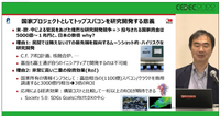 スパコンとビデオゲームの関係性とは。技術を共有し合うこともある両者による未来の展望【CEDEC 2022】