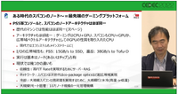 スパコンとビデオゲームの関係性とは。技術を共有し合うこともある両者による未来の展望【CEDEC 2022】