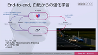 AIだって成長に時間がかかる―『グランツーリスモ』のAI「GT Sophy」深層強化学習【CEDEC 2022】