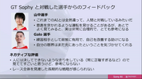 AIだって成長に時間がかかる―『グランツーリスモ』のAI「GT Sophy」深層強化学習【CEDEC 2022】