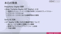 AIだって成長に時間がかかる―『グランツーリスモ』のAI「GT Sophy」深層強化学習【CEDEC 2022】