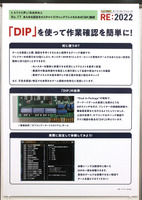 カプコンのゲーム制作メソッドを触って体験！「カプコン オープンカンファレンス RE:2022」東京会場をレポート