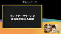 ゲームの主人公とプレイヤーの距離感はどうあるべきか―ところにょり氏が語るプレイヤーの居場所【SYNC 2022】