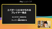 ゲームの主人公とプレイヤーの距離感はどうあるべきか―ところにょり氏が語るプレイヤーの居場所【SYNC 2022】