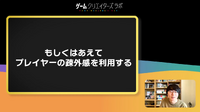 ゲームの主人公とプレイヤーの距離感はどうあるべきか―ところにょり氏が語るプレイヤーの居場所【SYNC 2022】