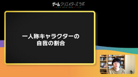 ゲームの主人公とプレイヤーの距離感はどうあるべきか―ところにょり氏が語るプレイヤーの居場所【SYNC 2022】