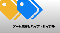 PC＆モバイルゲーム市場を的確なデータで深掘る―平林久和氏による講演も行われた「第1回ゲームエイジ総研セミナー」レポート