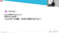 Live2Dデザイナーとして就職・社会で活躍するには？f4samuraiが秘訣をレクチャー【alive 2022】