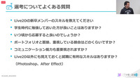 Live2Dデザイナーとして就職・社会で活躍するには？f4samuraiが秘訣をレクチャー【alive 2022】