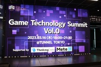 ゲーム業界と他業種の化学反応が次のビジネスチャンスに―交流イベント「Game Technology Summit Vol.0」トークセッションレポート