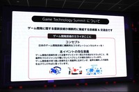 ゲーム業界と他業種の化学反応が次のビジネスチャンスに―交流イベント「Game Technology Summit Vol.0」トークセッションレポート