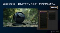 エピックゲームズ ジャパンがUE5.2で注目のグラフィックス新機能を解説【GTMF 2023】