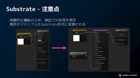 エピックゲームズ ジャパンがUE5.2で注目のグラフィックス新機能を解説【GTMF 2023】