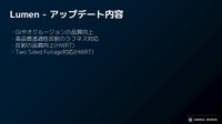 エピックゲームズ ジャパンがUE5.2で注目のグラフィックス新機能を解説【GTMF 2023】