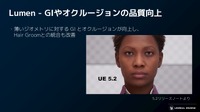 エピックゲームズ ジャパンがUE5.2で注目のグラフィックス新機能を解説【GTMF 2023】