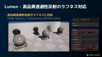 エピックゲームズ ジャパンがUE5.2で注目のグラフィックス新機能を解説【GTMF 2023】