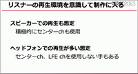 自宅マンションにもイマーシブオーディオ対応を実現―CRI・ミドルウェアのスタジオ建設から独自の知見を解説【CEDEC 2023】