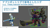 バトルの召喚シーンは映像を差し込んで負荷を軽減―『FFVII EVER CRISIS』の低負荷・ハイクオリティな3D演出の秘訣【CEDEC 2023】