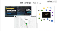 ビデオゲームの世界でも生物多様性の実現を！オンライン公開中の「3Dデジタル生物標本」の多様な展開について紹介【CEDEC 2023】