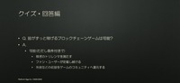 持続可能なブロックチェーンゲームは実現できるのか？―「ゲームとしての面白さ」が経済を支える【CEDEC 2023】