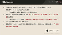 5つの項目で比較分析―ゲームに適したブロックチェーンの選び方とは【CEDEC2023】