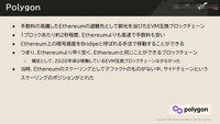 5つの項目で比較分析―ゲームに適したブロックチェーンの選び方とは【CEDEC2023】