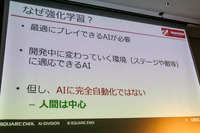 人間が苦手なステージはAIも苦手―「AAAゲームバランス調整の次元の呪い」セッションレポート【CEDEC2023】