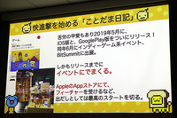 少規模インディーゲームを長期運営するには？『ことだま日記』スタッフが山あり谷ありの運営秘話を語る【IDC2023】