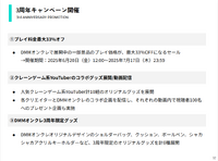 売上226%増のエンジンはUUUMとのIPコラボ。推し活＋体験価値で市場を掴む「DMMオンクレ」の次の一手とは