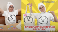 売上226%増のエンジンはUUUMとのIPコラボ。推し活＋体験価値で市場を掴む「DMMオンクレ」の次の一手とは