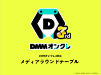 売上226%増のエンジンはUUUMとのIPコラボ。推し活＋体験価値で市場を掴む「DMMオンクレ」の次の一手とは